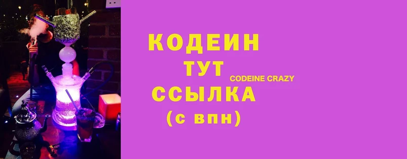 ссылка на мегу как зайти  Зея  Кодеиновый сироп Lean напиток Lean (лин) 